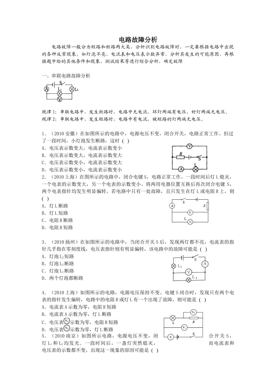 串联电路和家庭电路故障分析_第1页