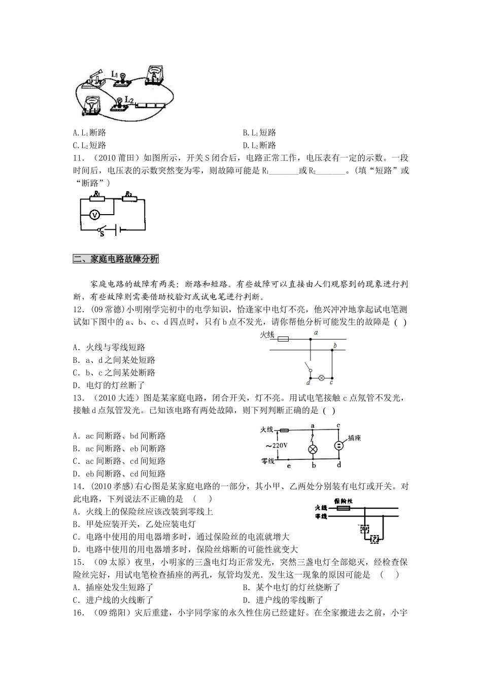 串联电路和家庭电路故障分析_第3页