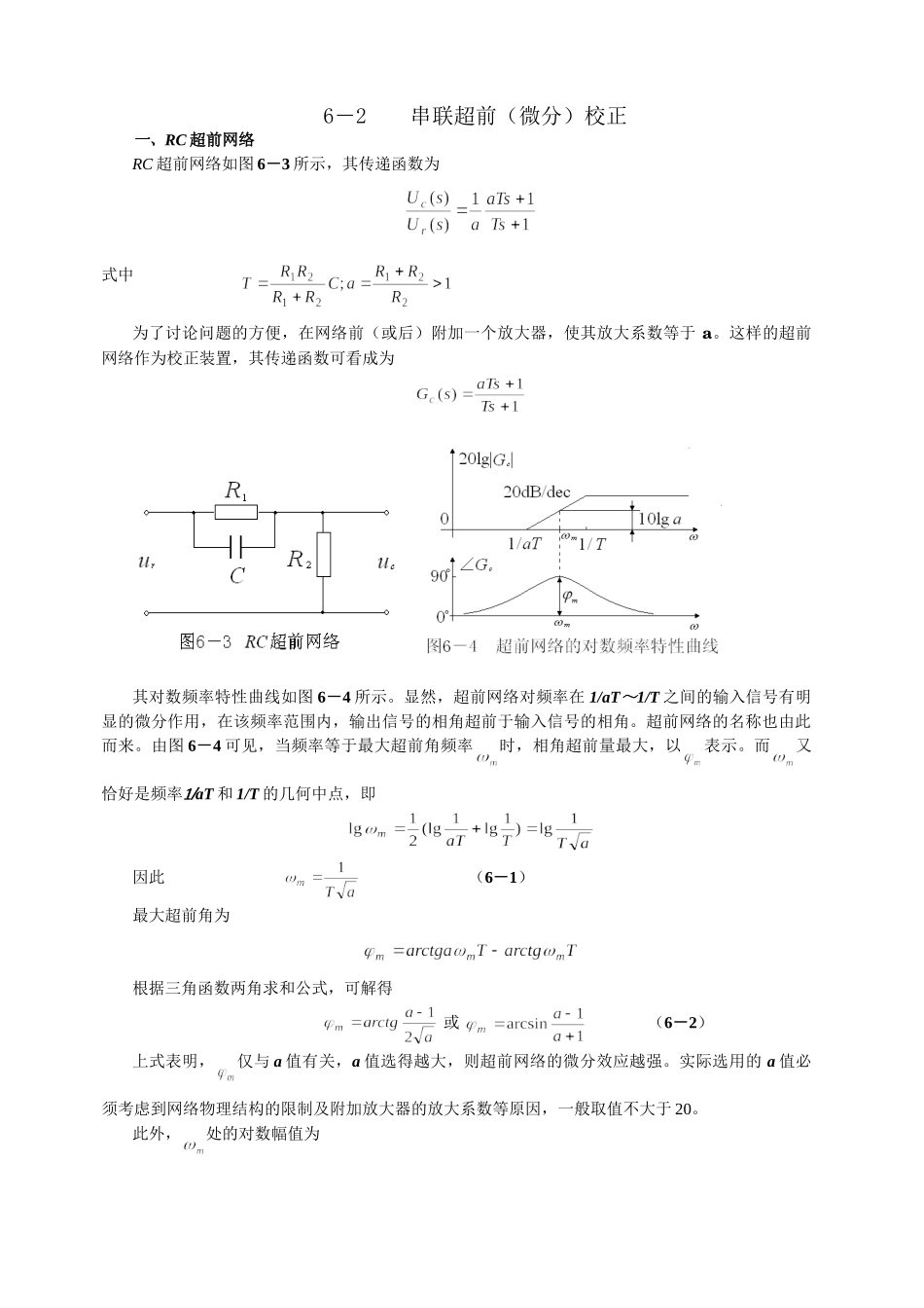 串联超前校正_第1页