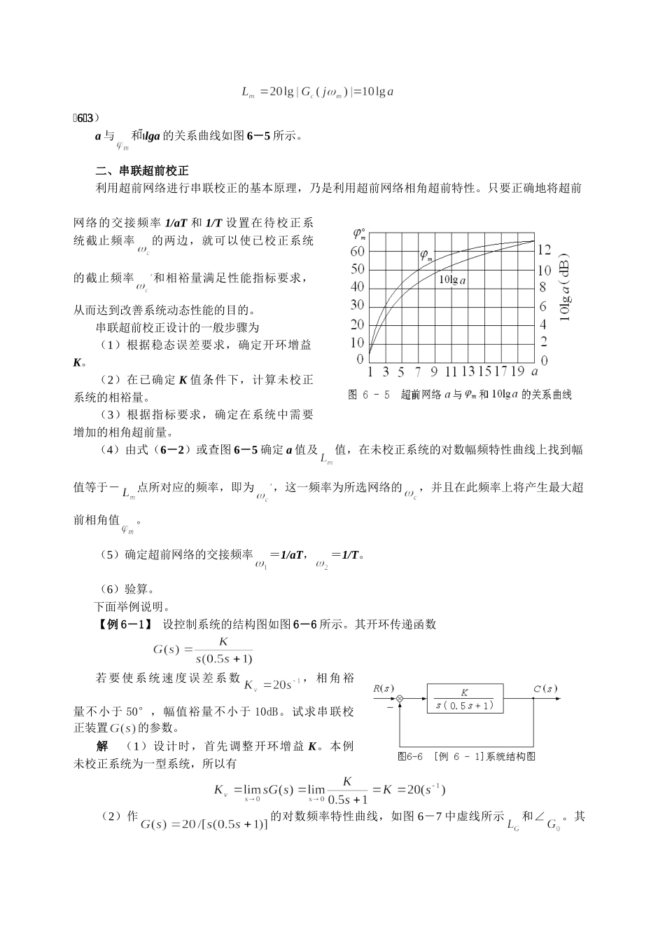 串联超前校正_第2页