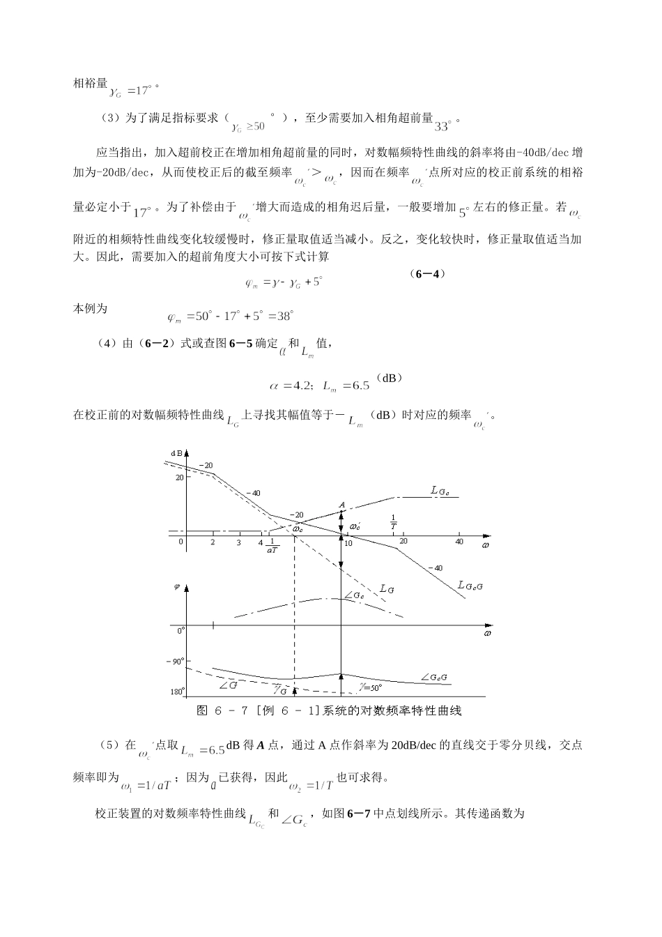 串联超前校正_第3页