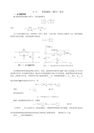 串联超前校正