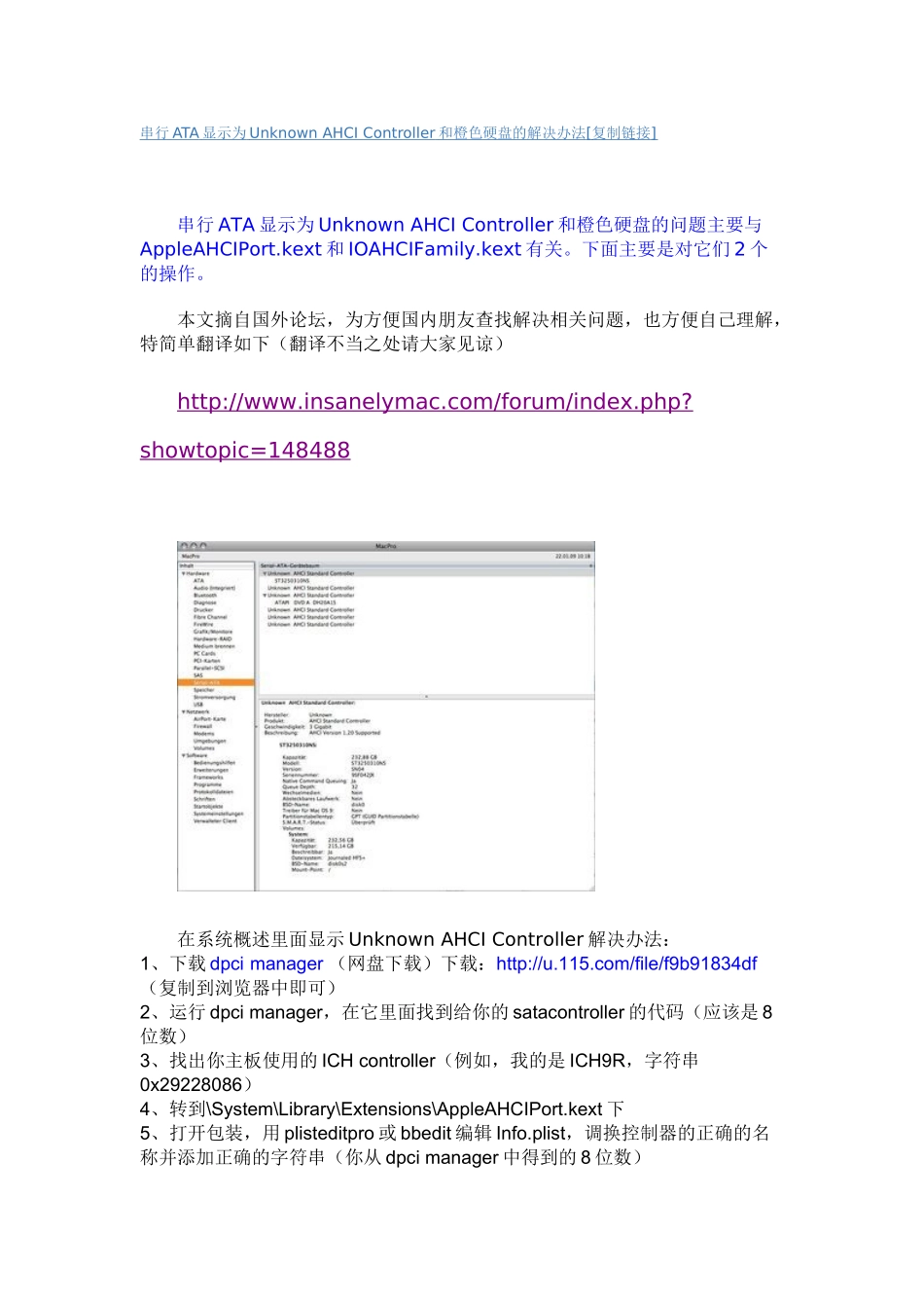 串行ATA显示为Unknown AHCI Controller和橙色硬盘的解决办法_第1页