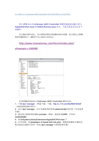 串行ATA显示为Unknown AHCI Controller和橙色硬盘的解决办法