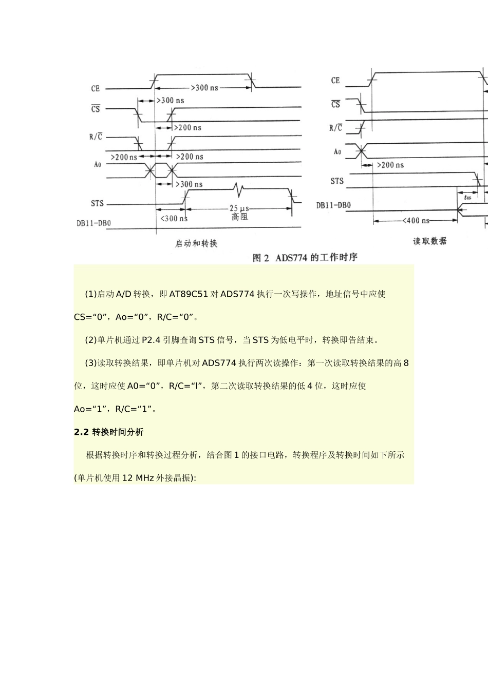 串行AD或并行AD的选择_第3页