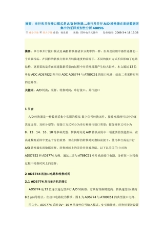 串行AD或并行AD的选择