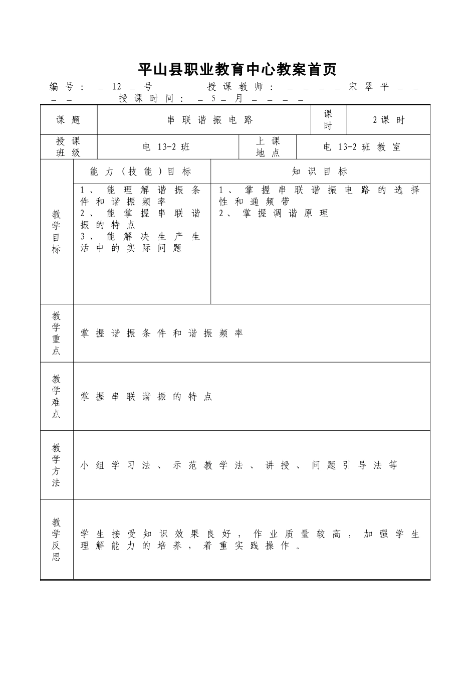 串联谐振电路_第1页