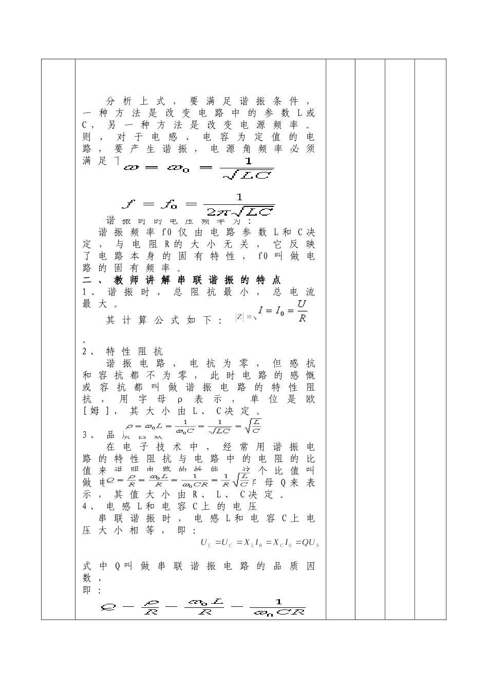 串联谐振电路_第3页