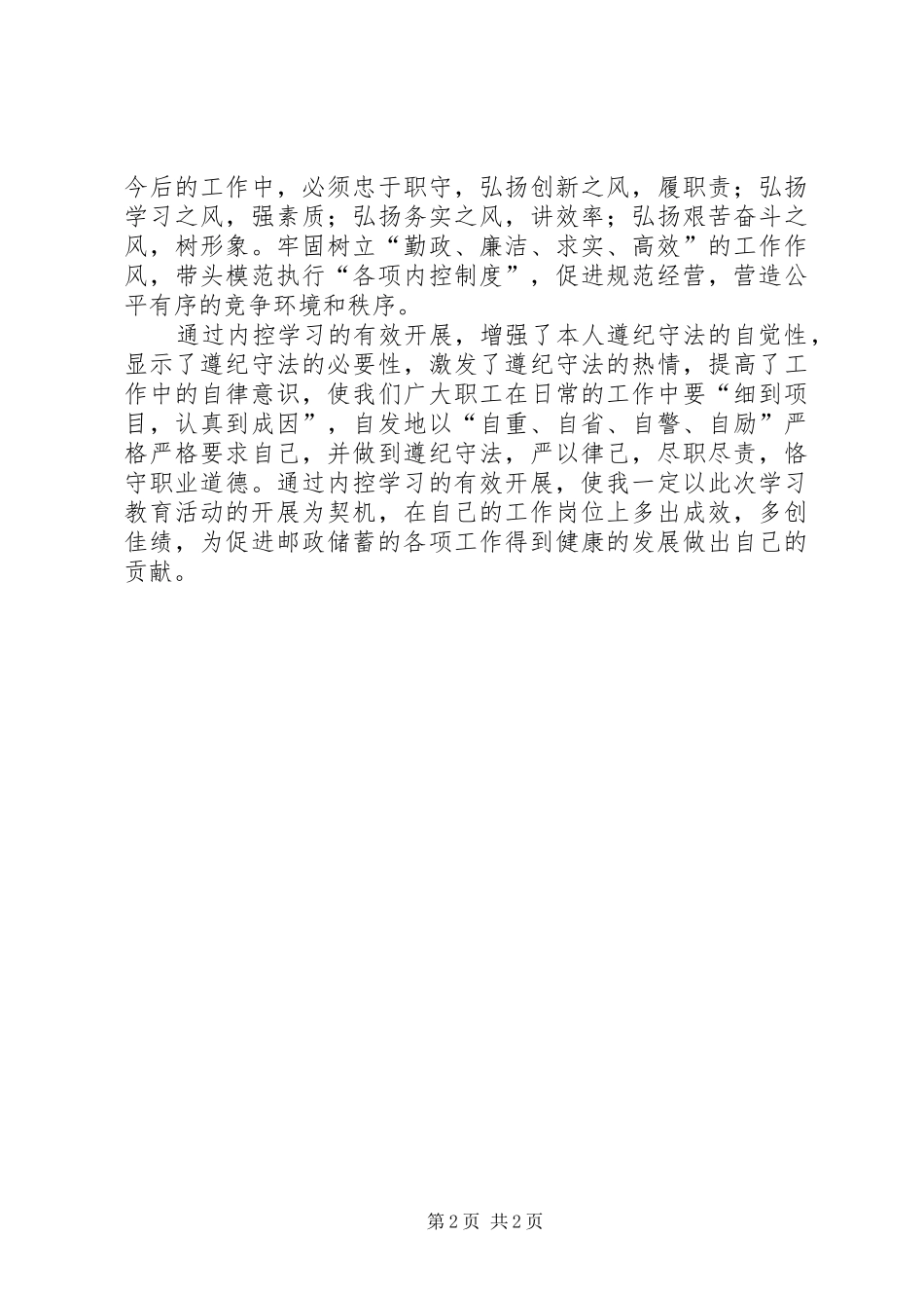 邮政金融内控学习心得2 (2)_第2页