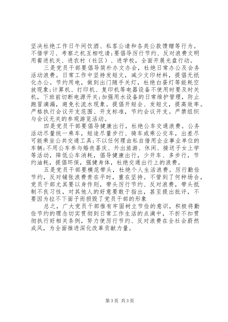 党员学习厉行节约反对浪费心得体会_第3页