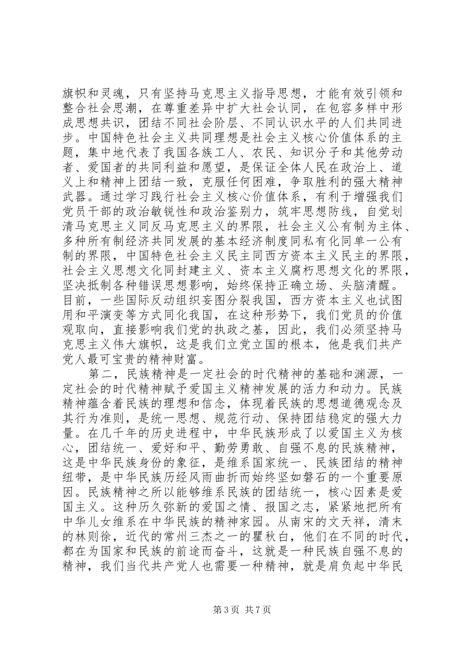 学习社会主义核心价值观心得体会（共3篇）_第3页