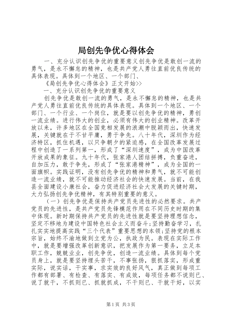 局创先争优心得体会_第1页