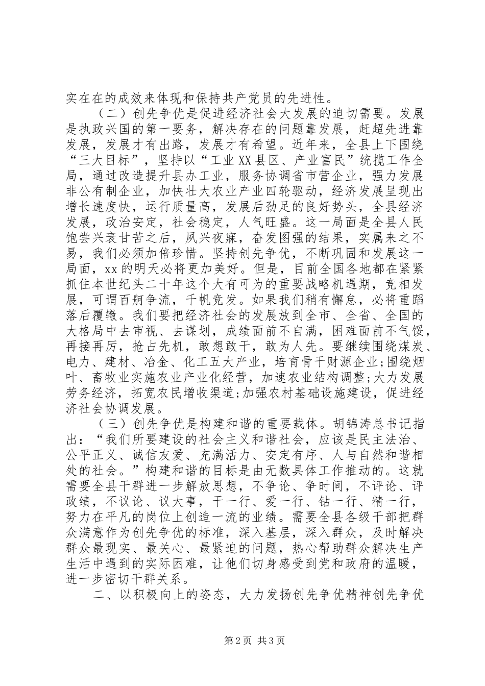 局创先争优心得体会_第2页