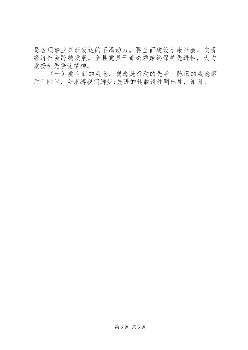 局创先争优心得体会_第3页