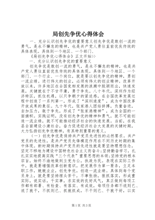 局创先争优心得体会