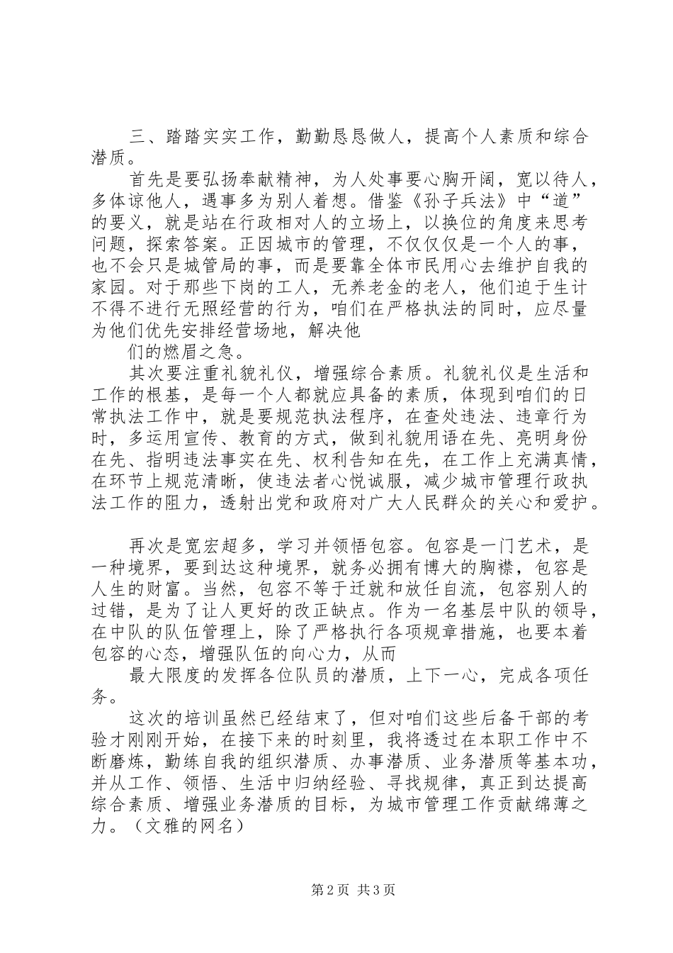 学校后备干部培训学习心得_第2页