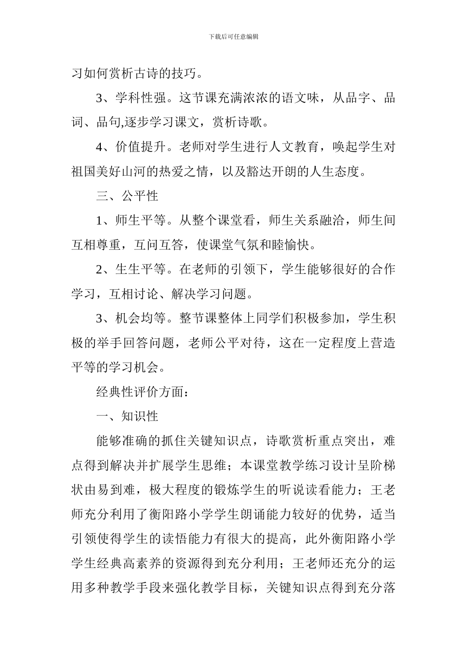 三年级语文望天门山评课稿_第2页