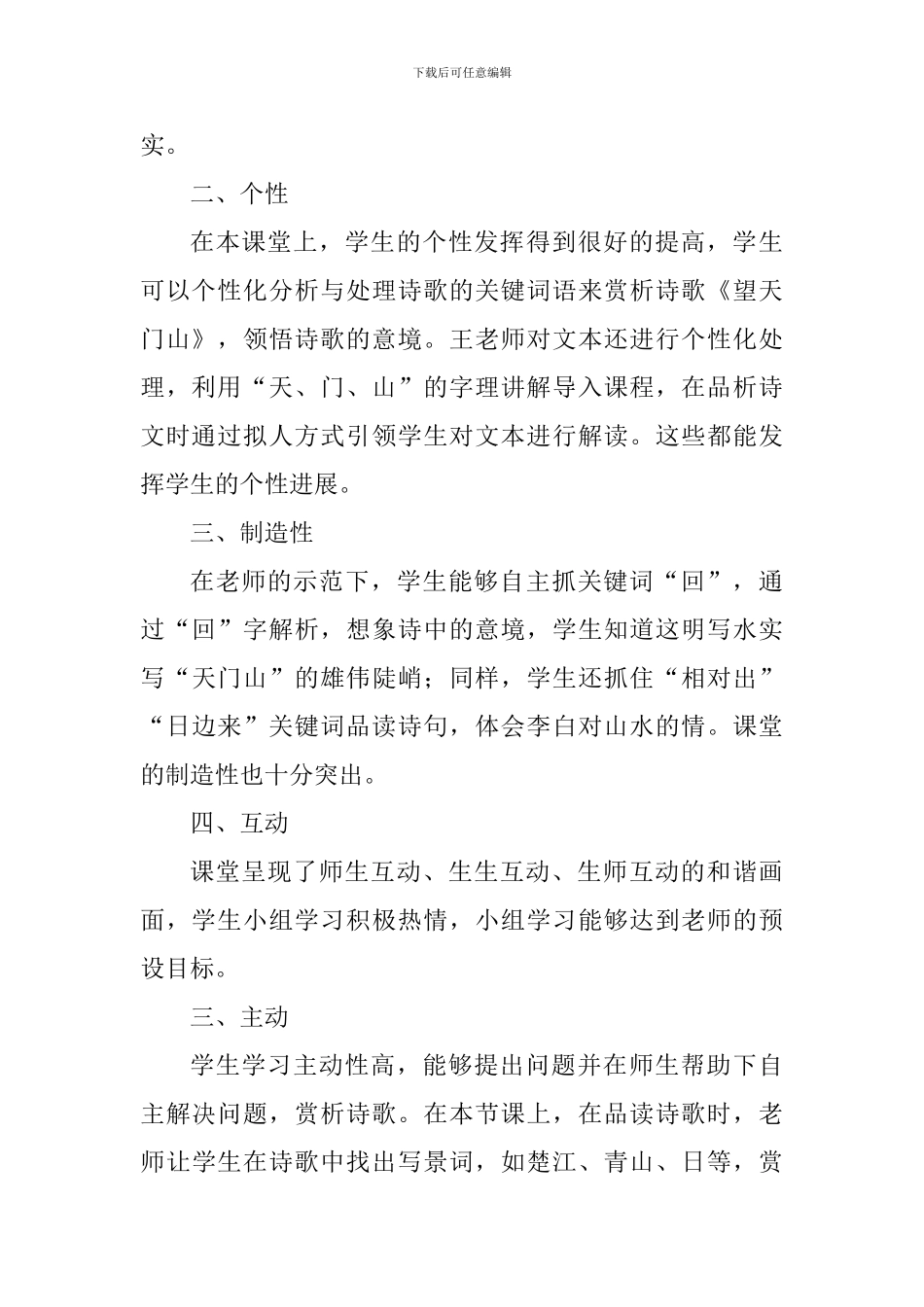 三年级语文望天门山评课稿_第3页