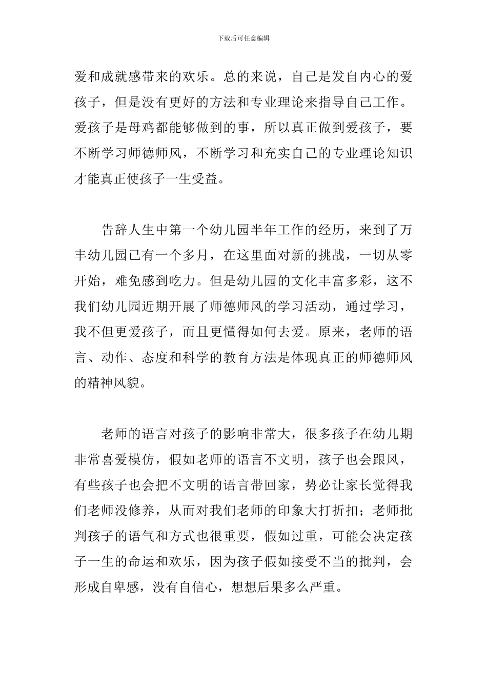 2024年幼儿园教师教育心得体会文本_第3页