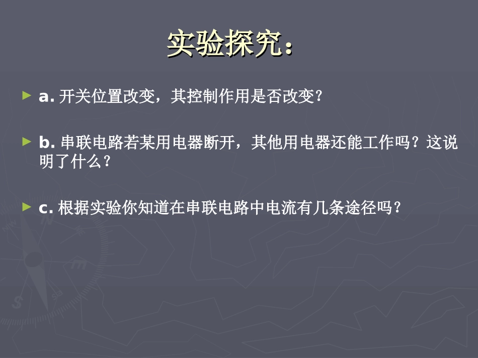 串联和并联[1]_第1页