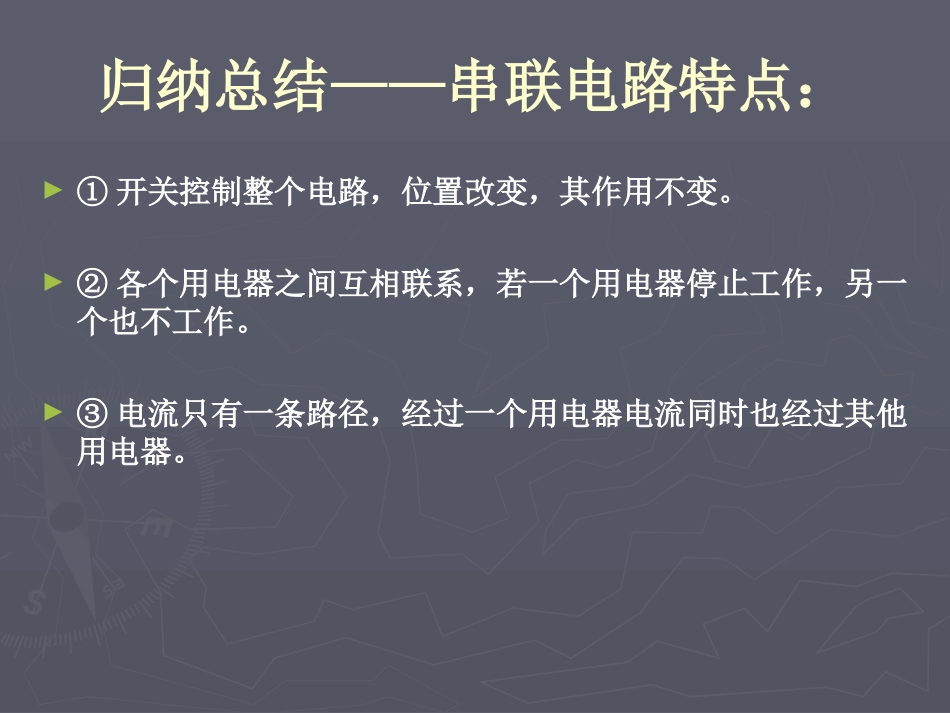 串联和并联[1]_第2页