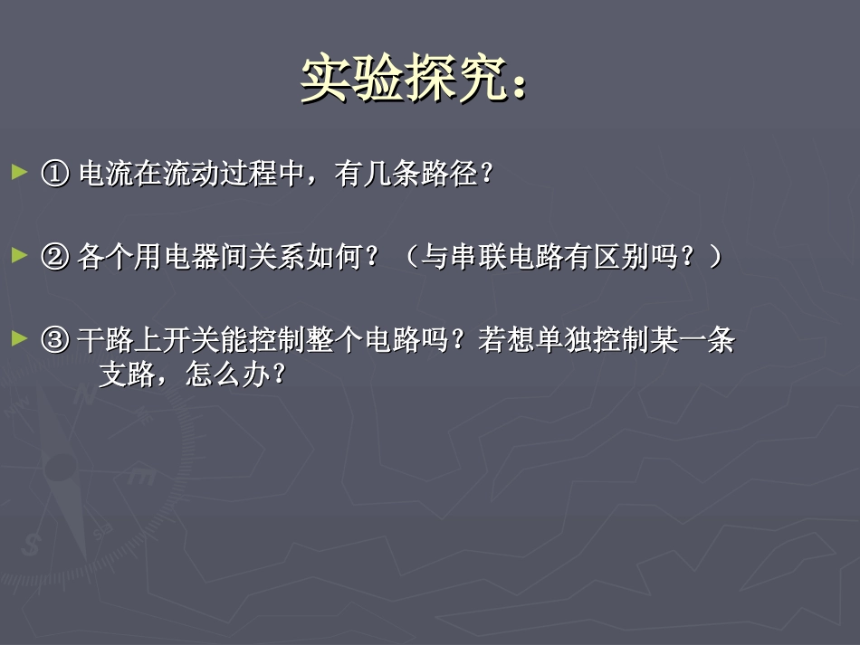 串联和并联[1]_第3页