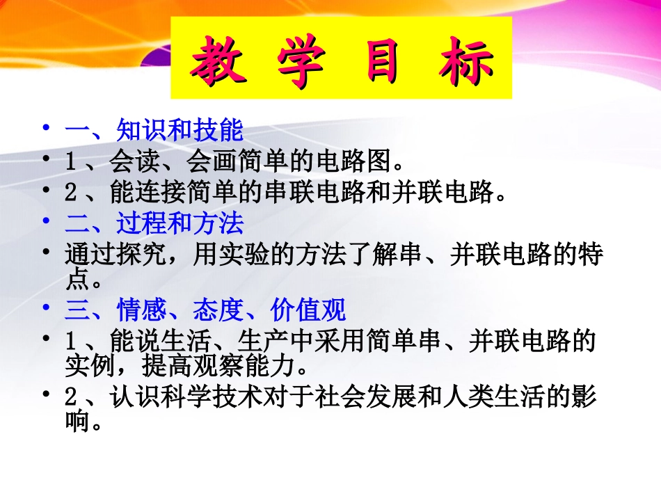 串联和并联演示文稿_第3页