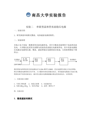 串联型晶体管直流稳压电源