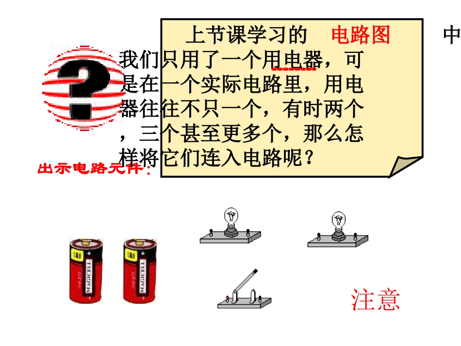 串联和并联(1)_第2页