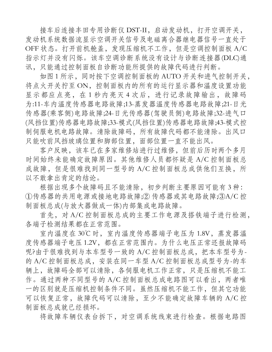 丰田花冠开空调后风扇电机无法工作_第2页