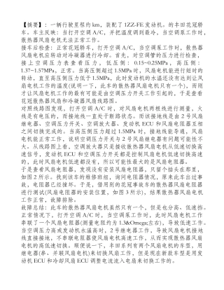 丰田花冠开空调后风扇电机无法工作