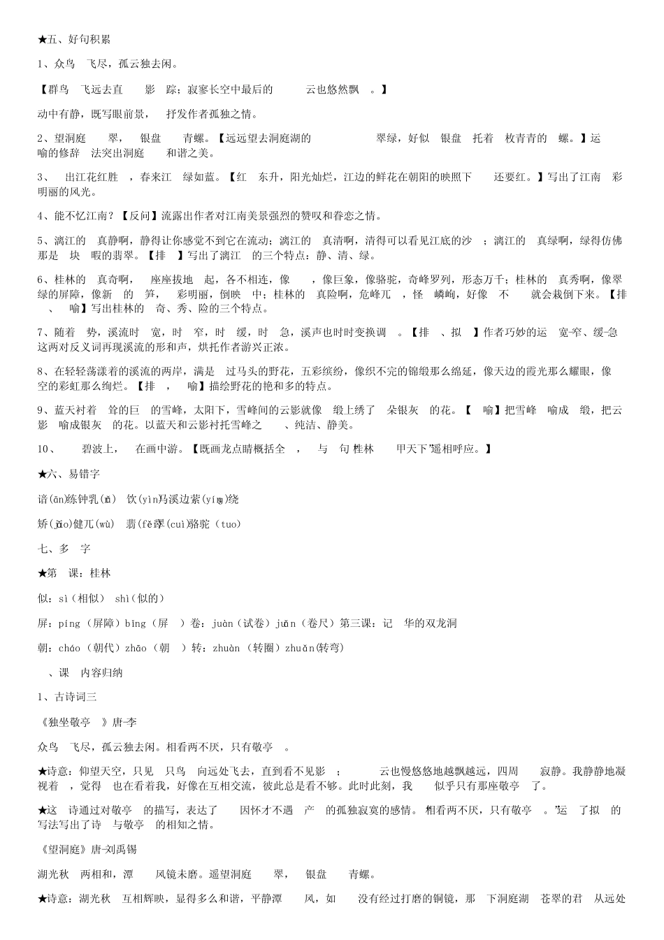 人教版四年级下册语文一二单元测试卷及答案 _第2页