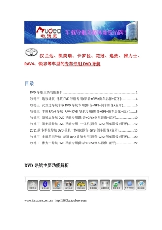 丰田车型车载DVD导航介绍(汉兰达、卡罗拉、RAV4、逸致等)