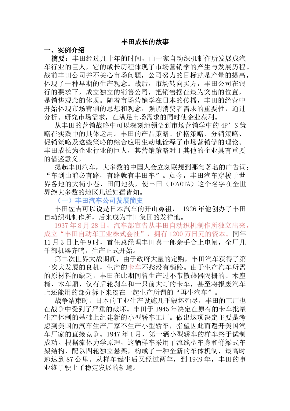 丰田成长的故事_第1页