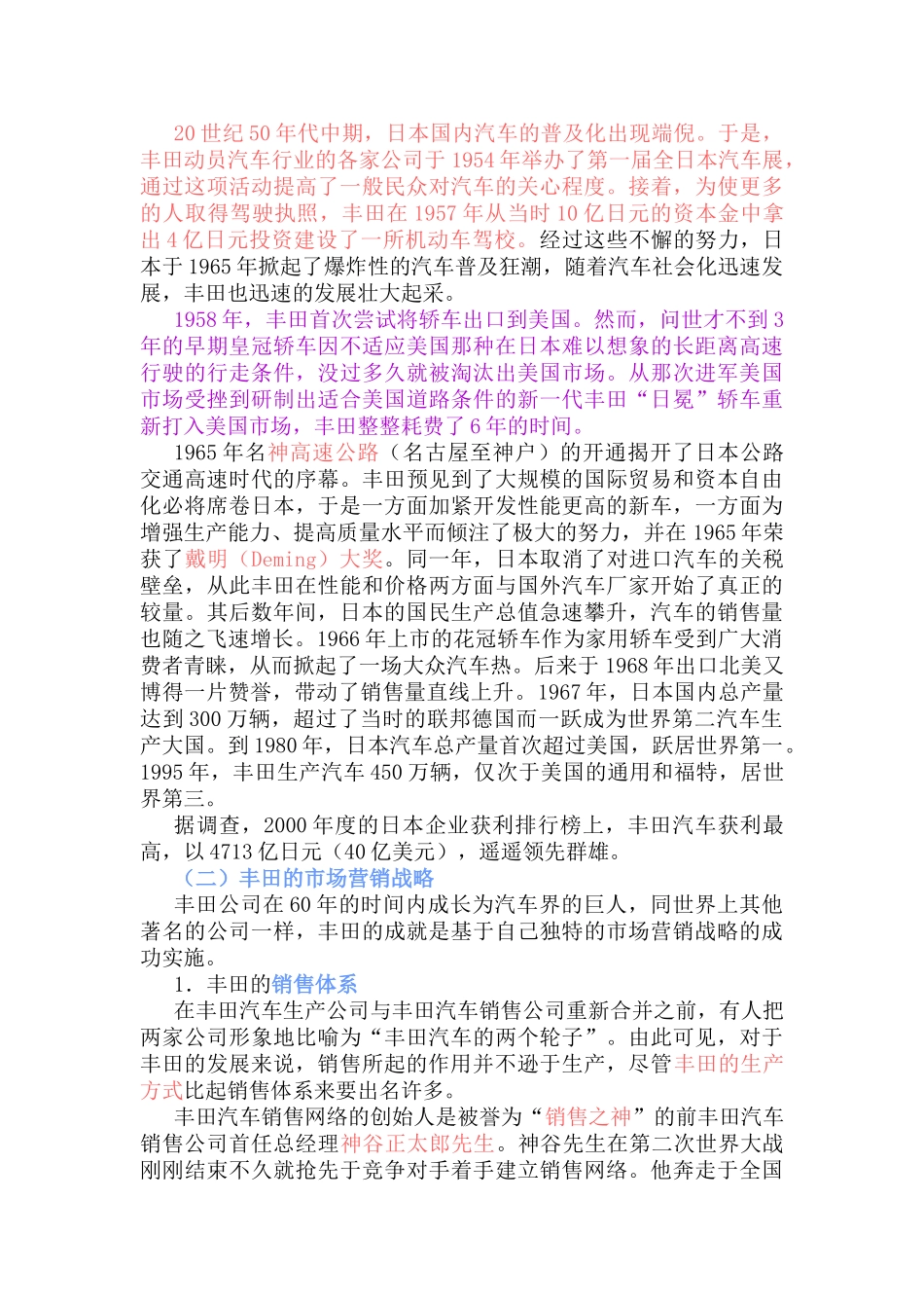 丰田成长的故事_第2页