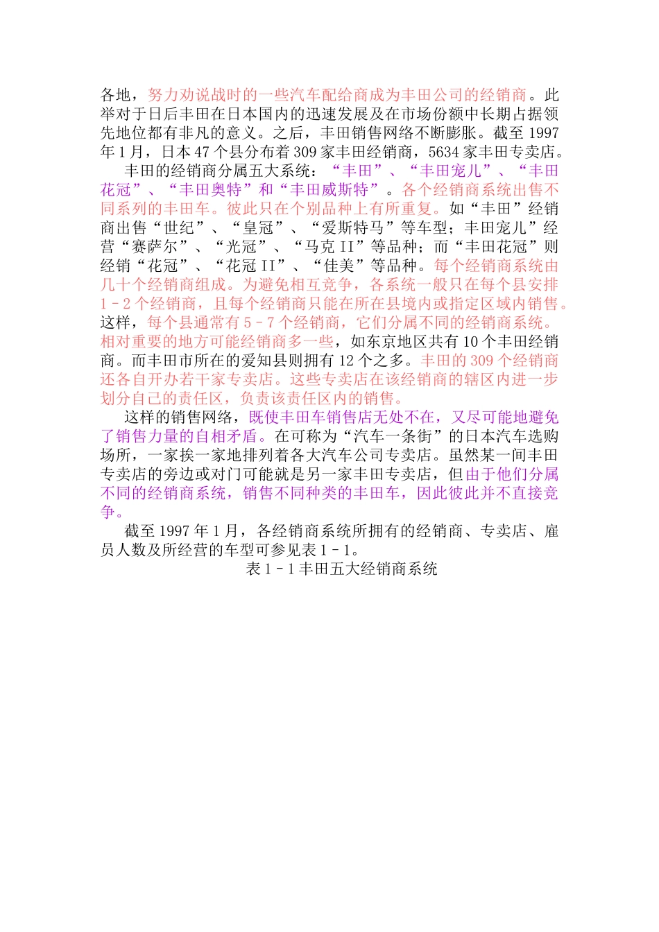 丰田成长的故事_第3页