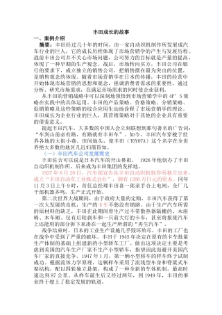 丰田成长的故事