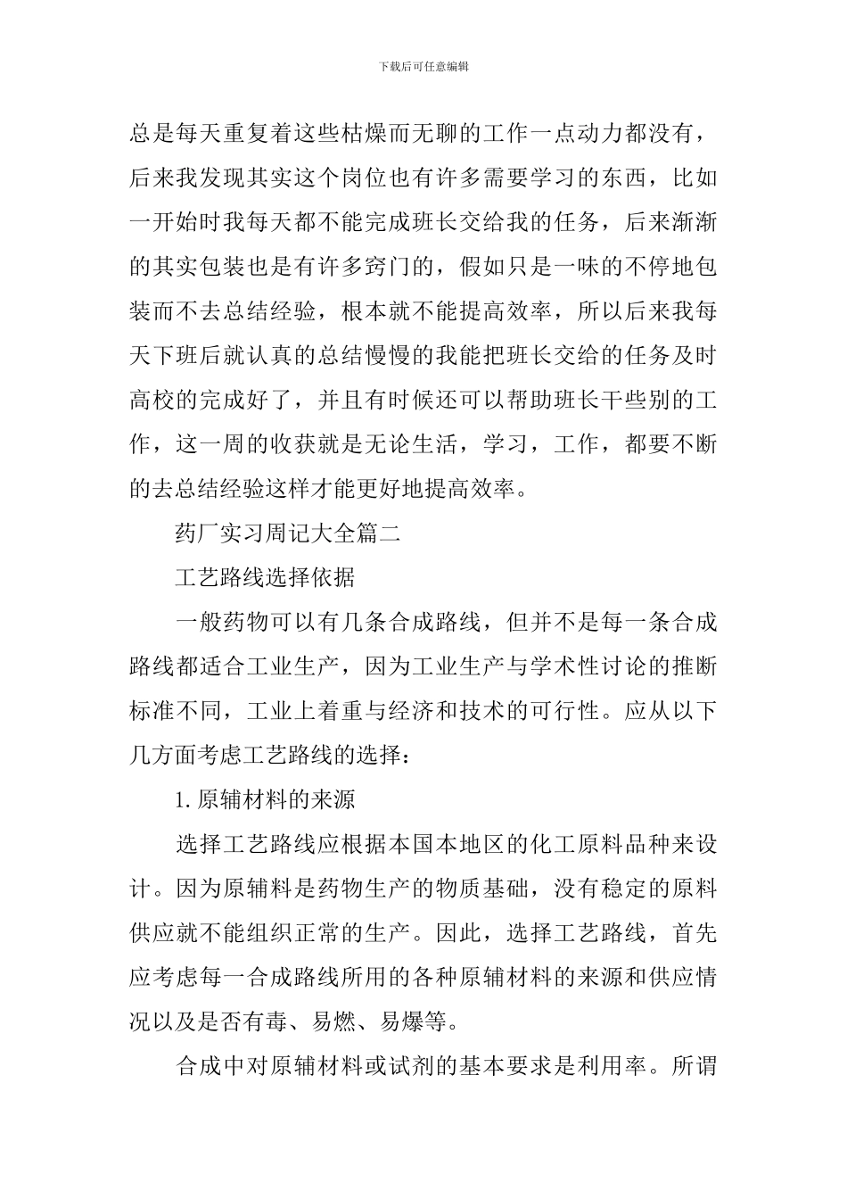药厂实习周记大全八篇_第2页