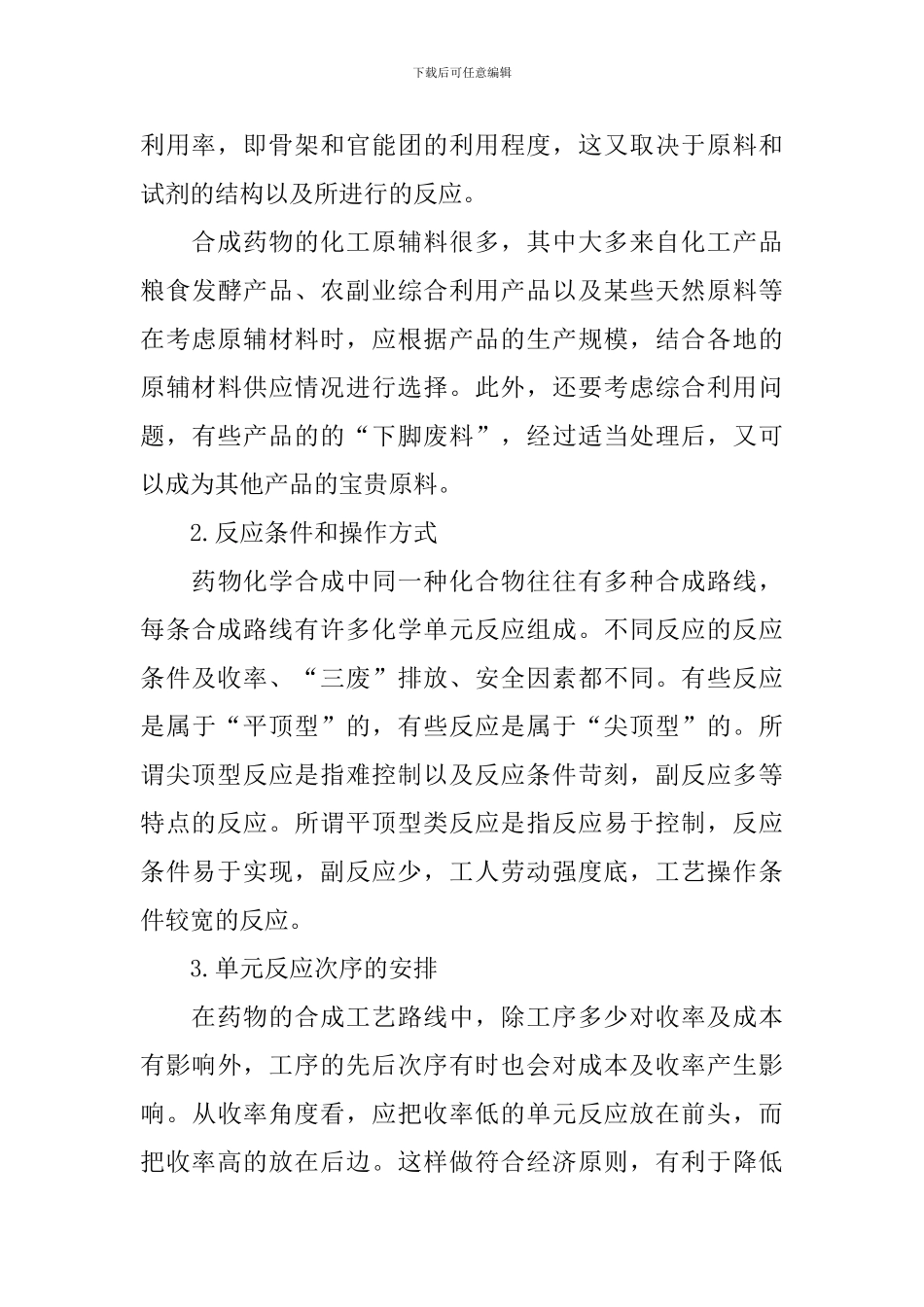 药厂实习周记大全八篇_第3页