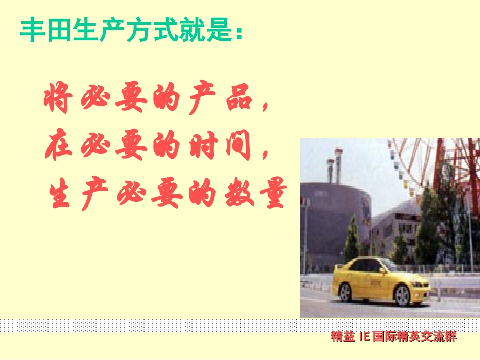 丰田生产模式_第2页