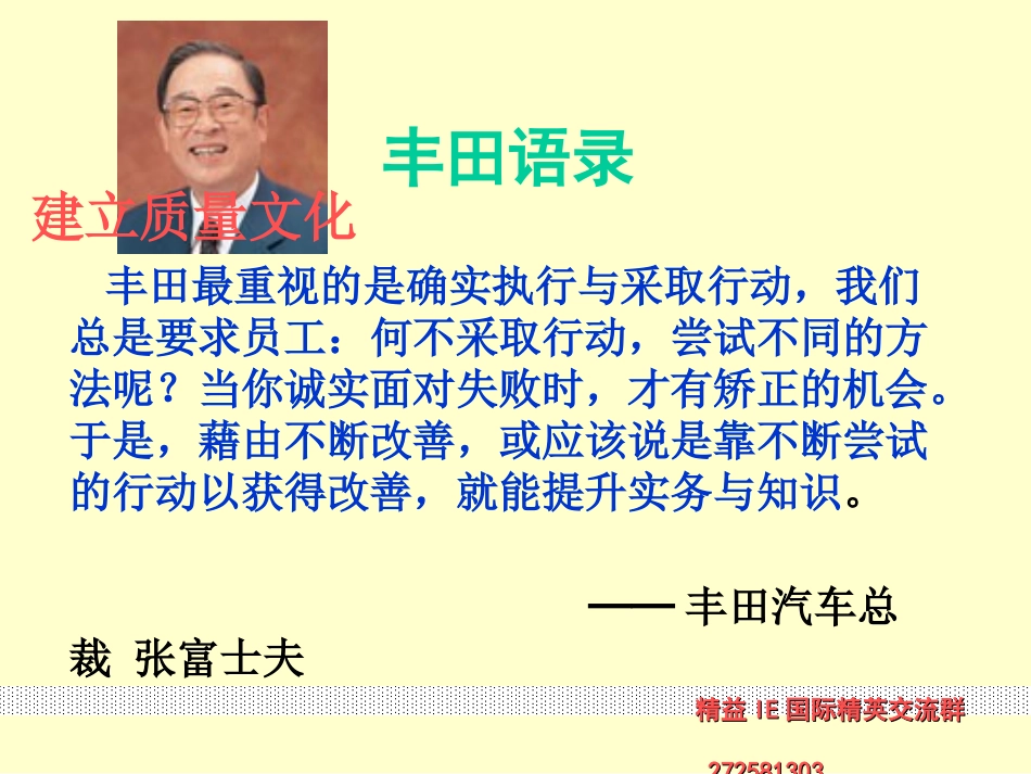 丰田生产模式_第3页