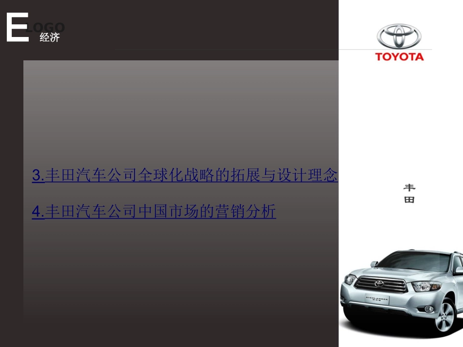 丰田汽车PEST分析2_第3页