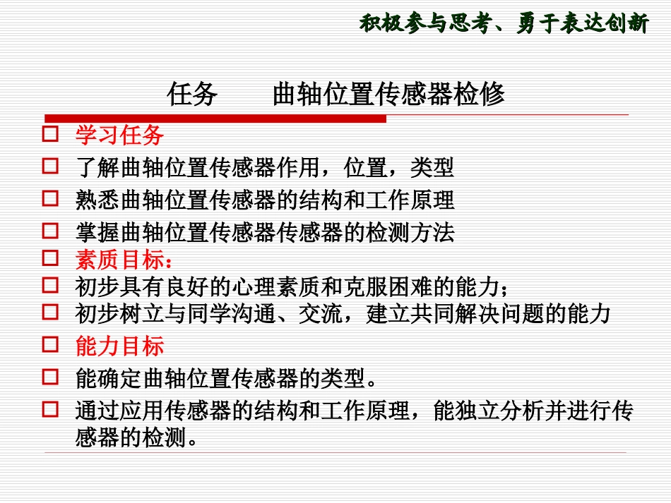 丰田曲轴位置传感器检修_第3页