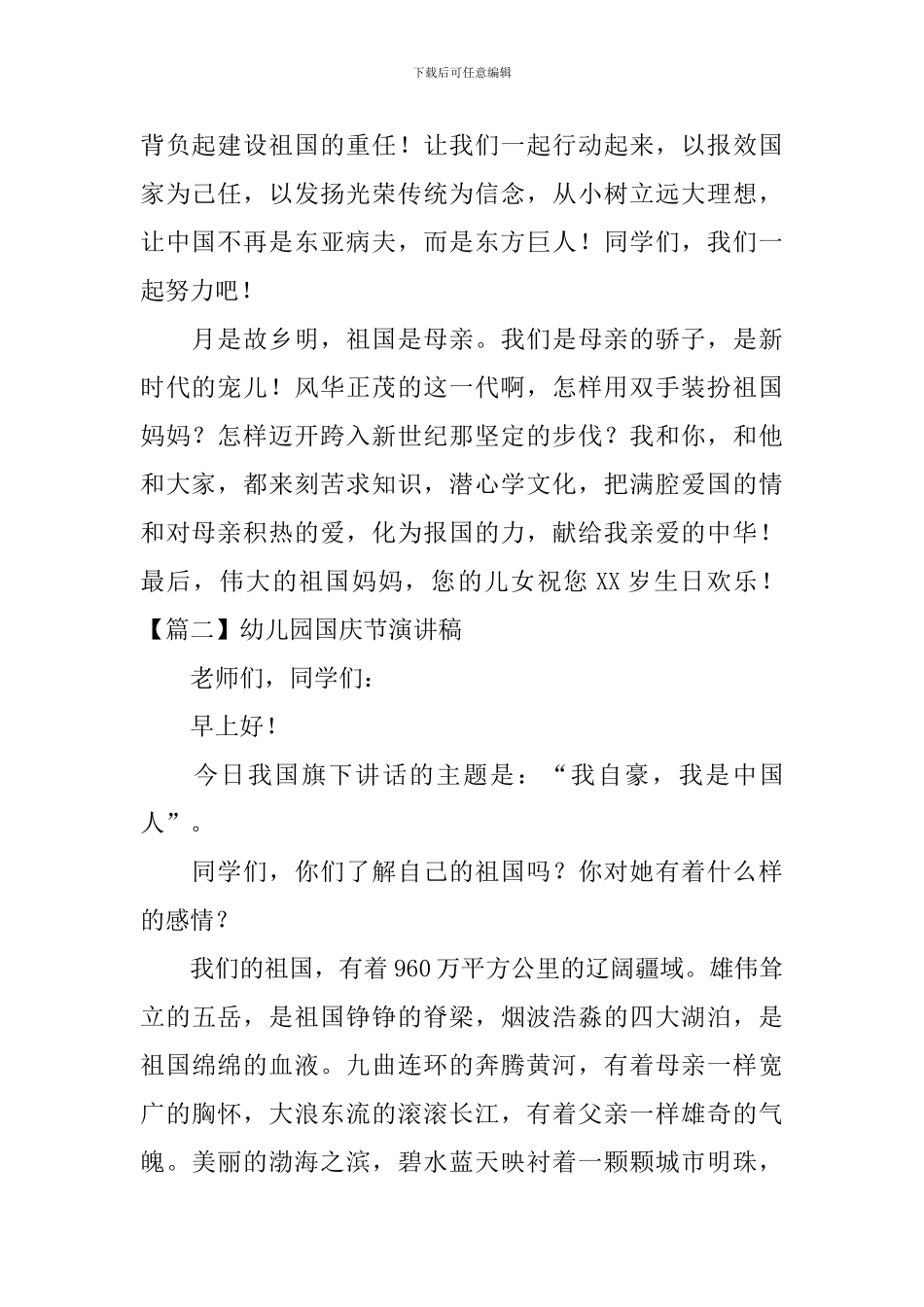 幼儿园国庆节演讲稿_第2页