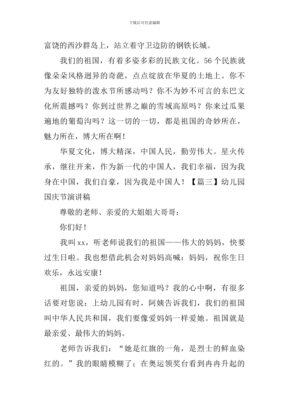 幼儿园国庆节演讲稿_第3页