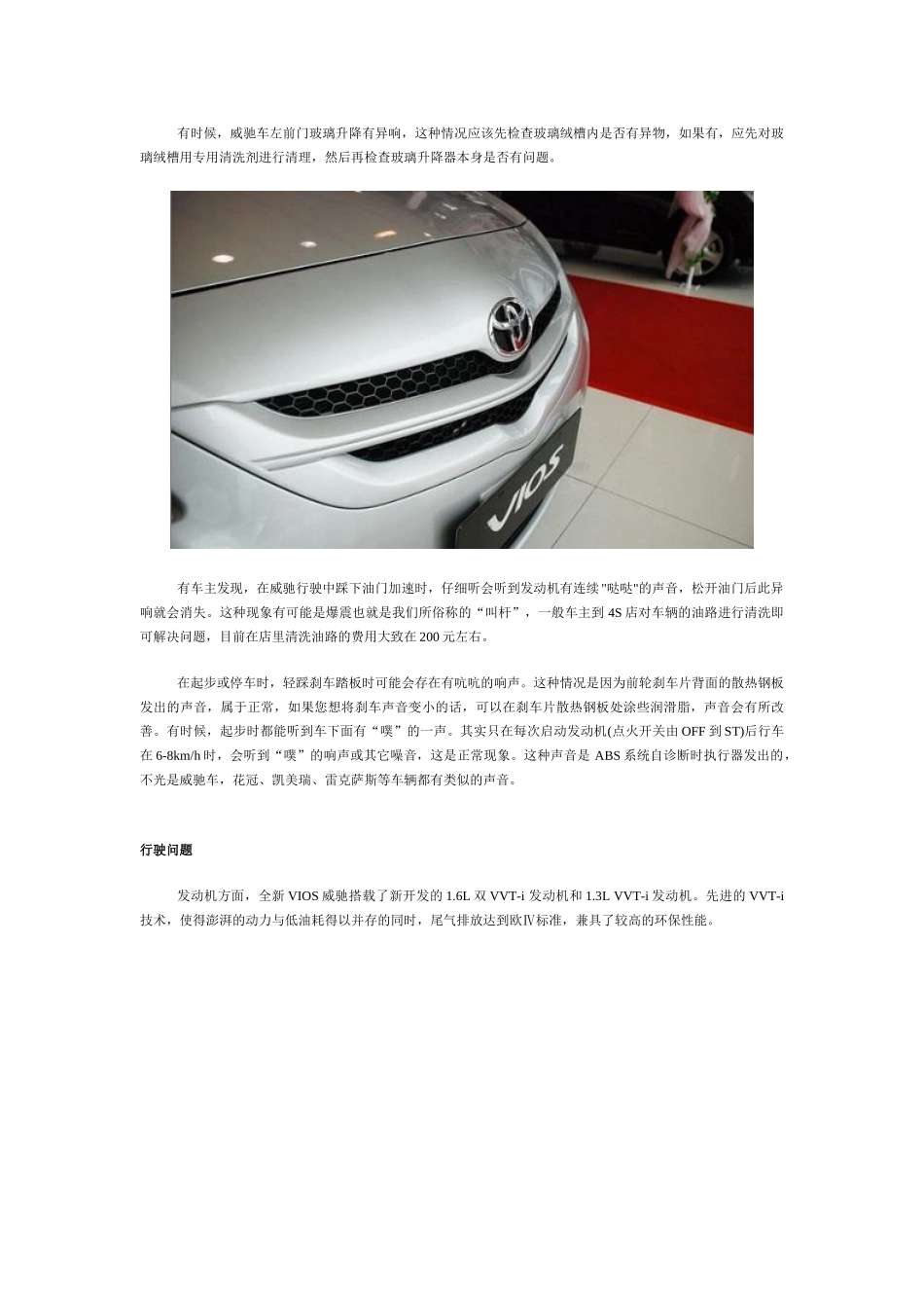 丰田威驰常见故障_第2页