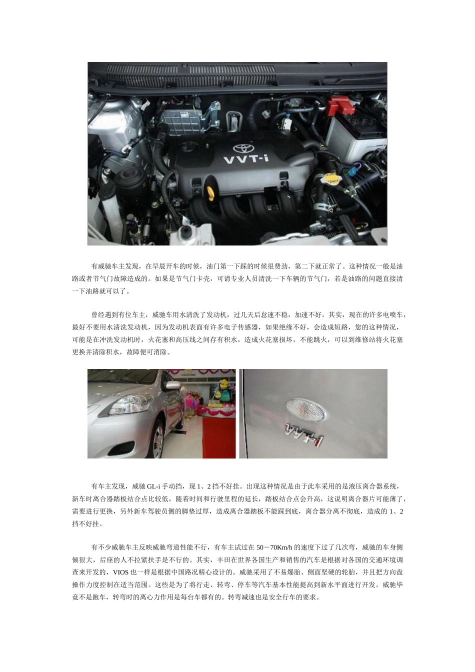 丰田威驰常见故障_第3页