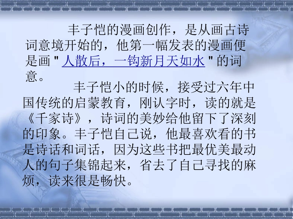 丰子恺漫画欣赏_第2页