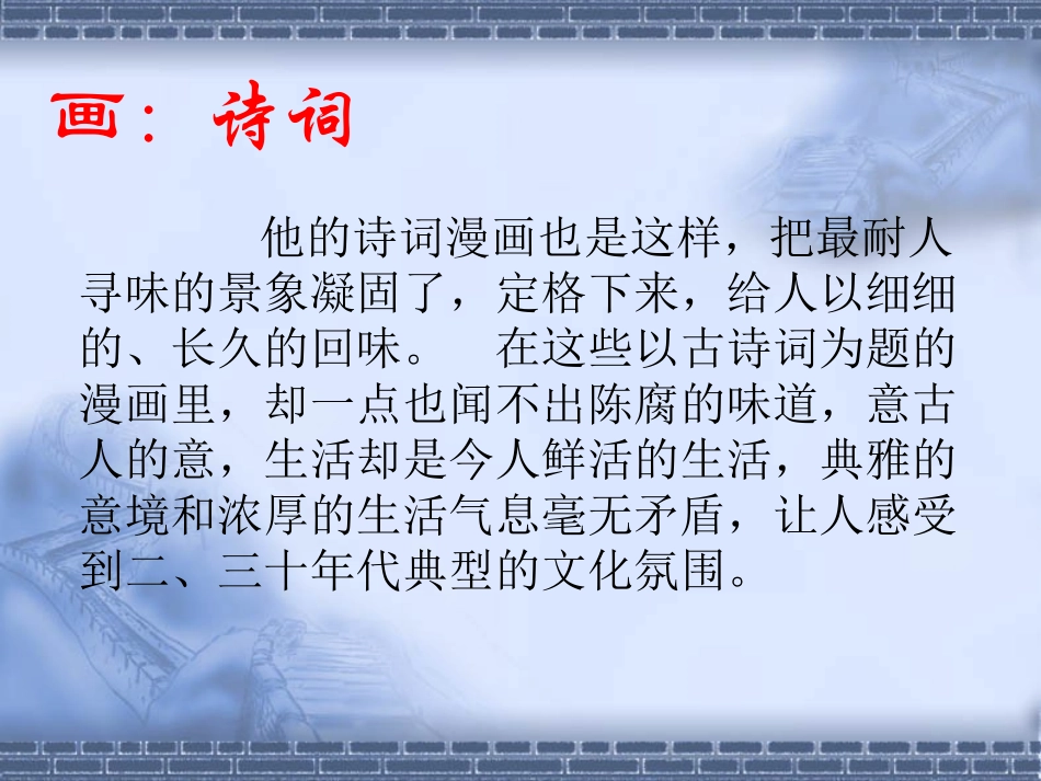 丰子恺漫画欣赏_第3页