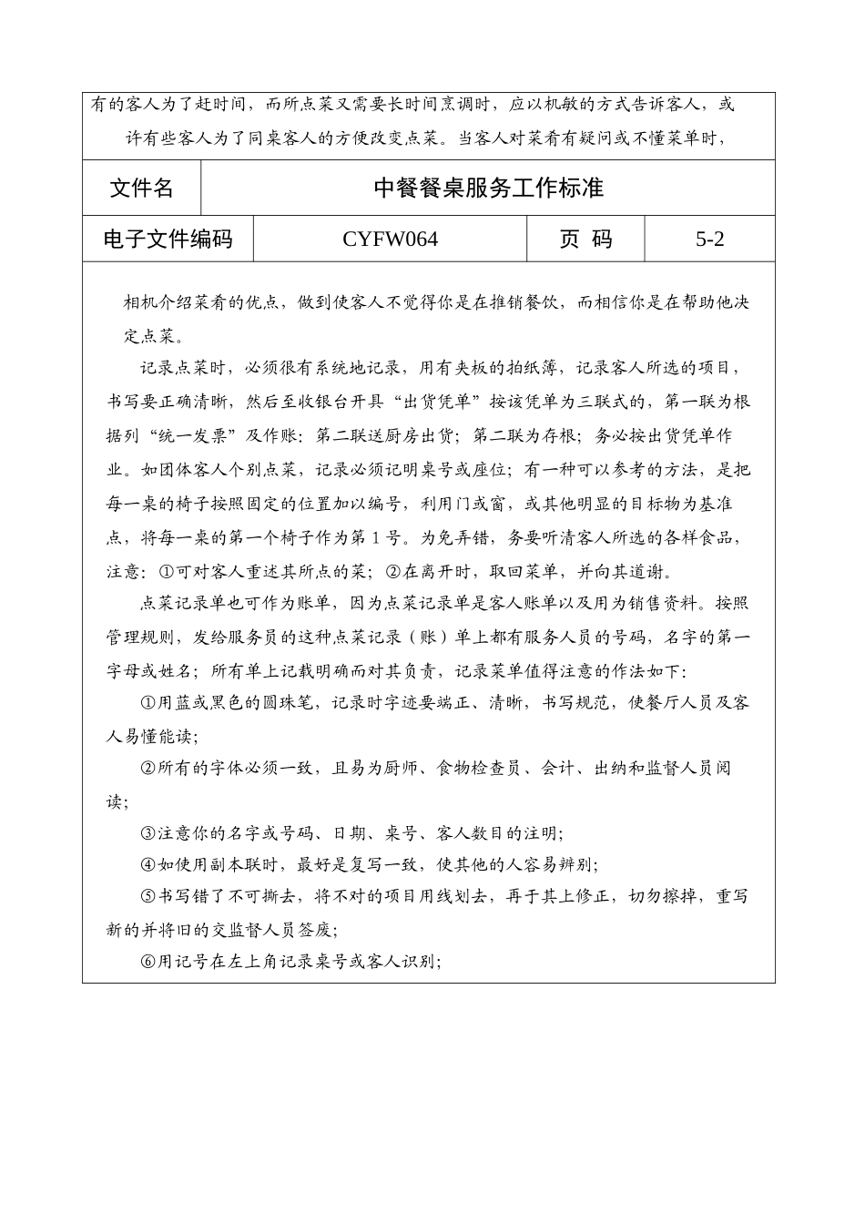 中餐餐桌服务工作标准1_第2页